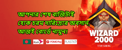 সাপ্তাহিক বোনাস promotion banner
