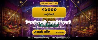 আজই জয়েন করুন আর জিতুন banner