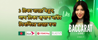 ১০০% প্রথম ডিপোজিট ম্যাচ promotion