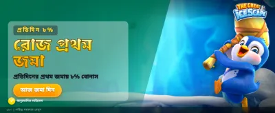 সেরা ক্যাসিনো গেম খেলুন banner